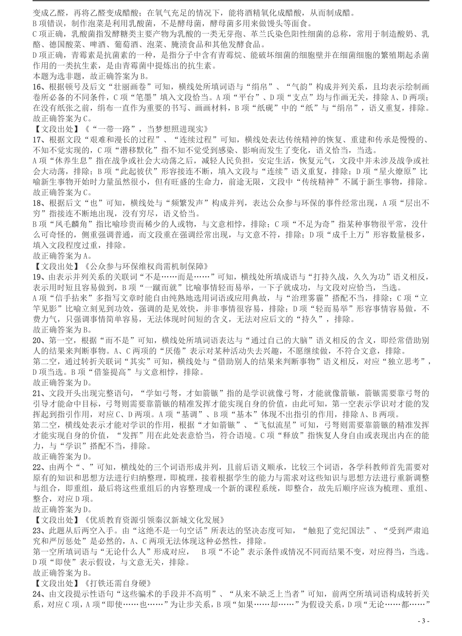 2016年广州市公务员考试《行测》真题答案及解析.pdf_第3页