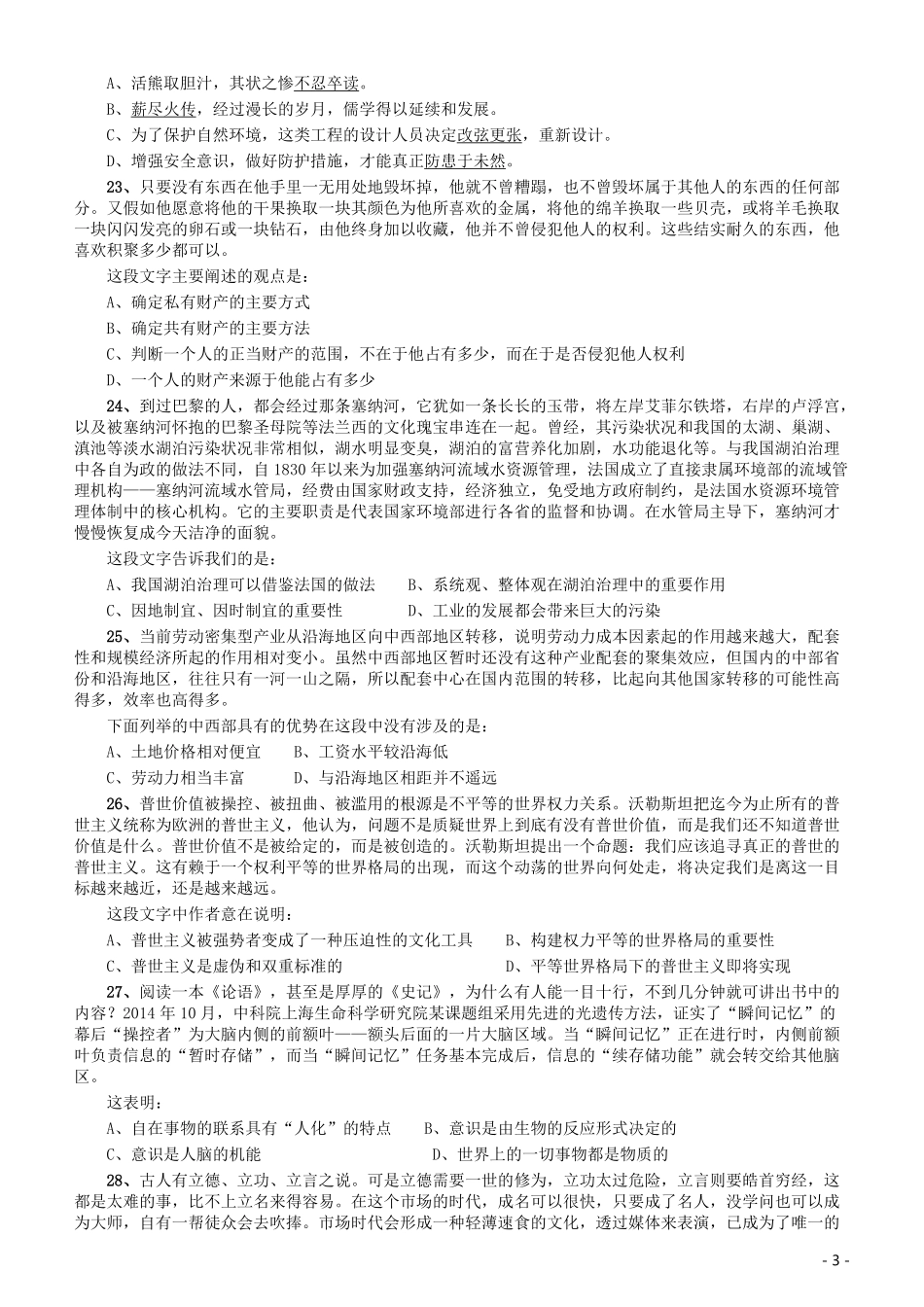 2016年重庆市选调应届优秀大学毕业生到基层工作考试 行政职业能力测验试卷（精选）.pdf_第3页