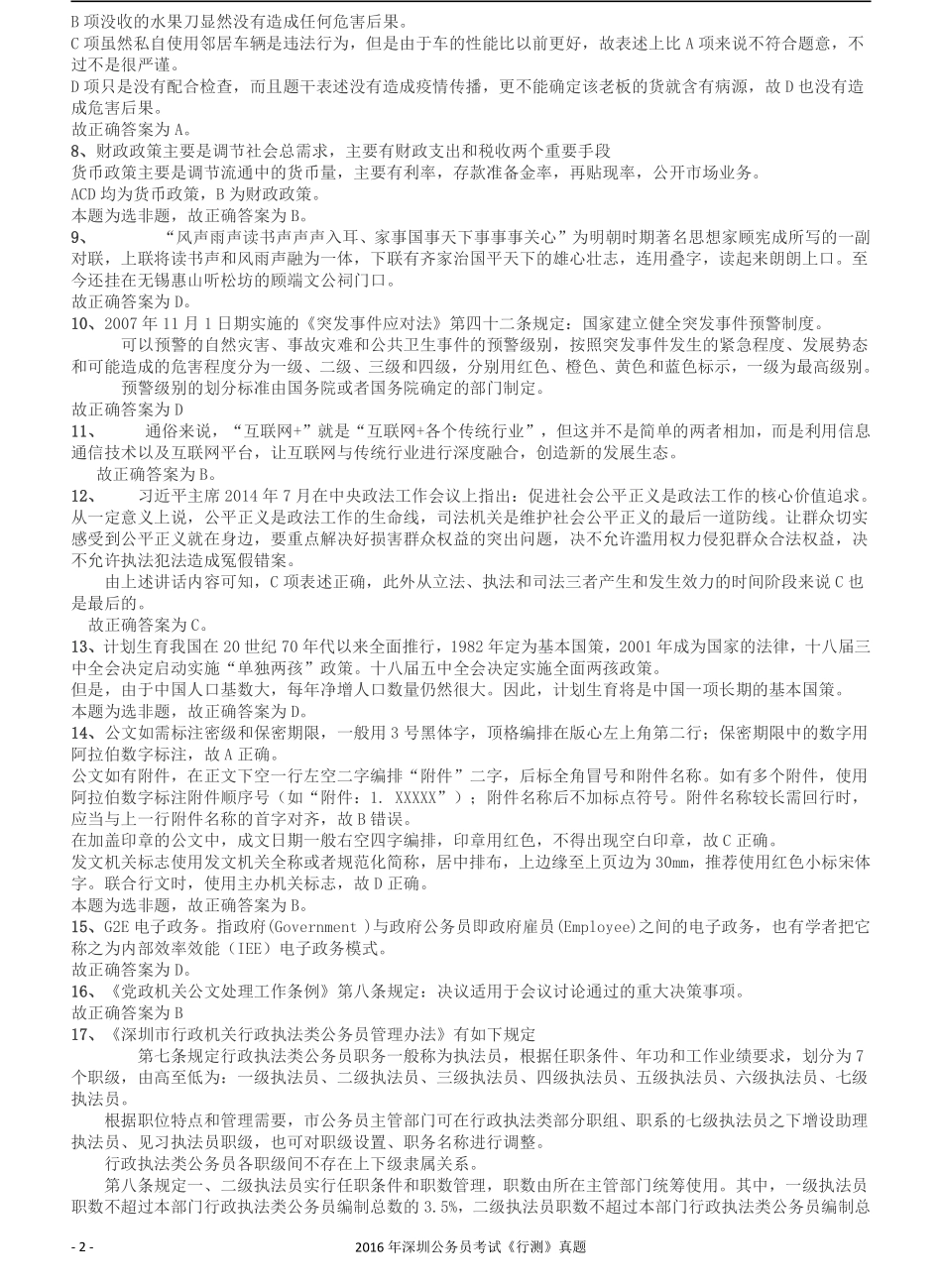 2016深圳市公务员录用考试《行测》真题答案及解析.pdf_第2页