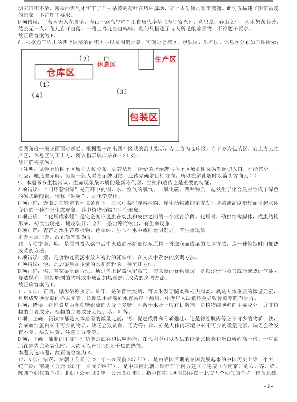 2017年422公务员联考《行测》真题（云南卷）答案及解析.pdf_第2页