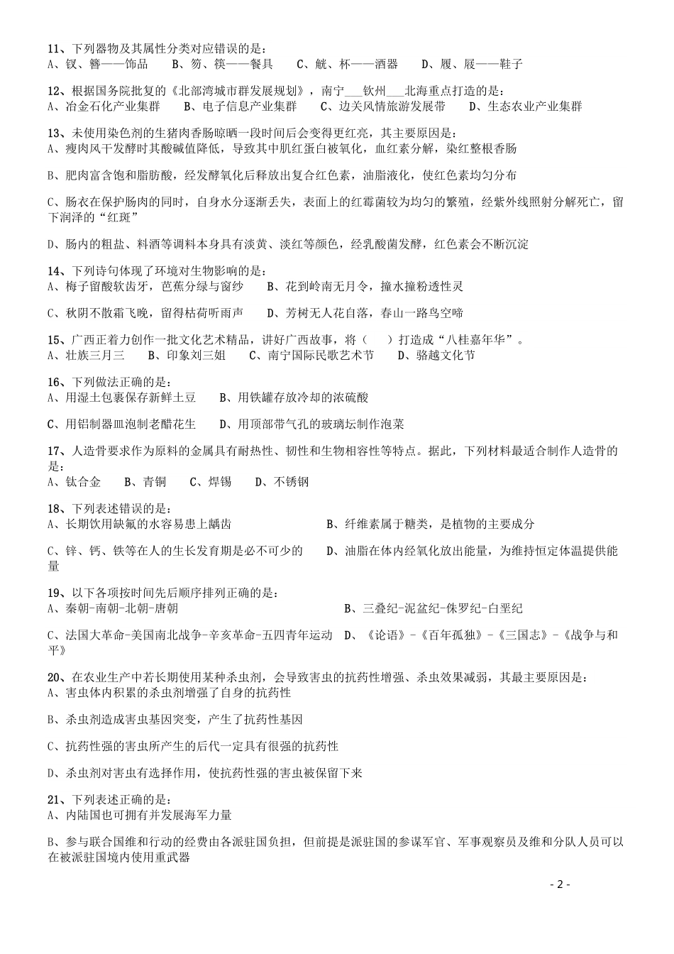 2017年422公务员联考《行测》真题（广西卷）.pdf_第2页