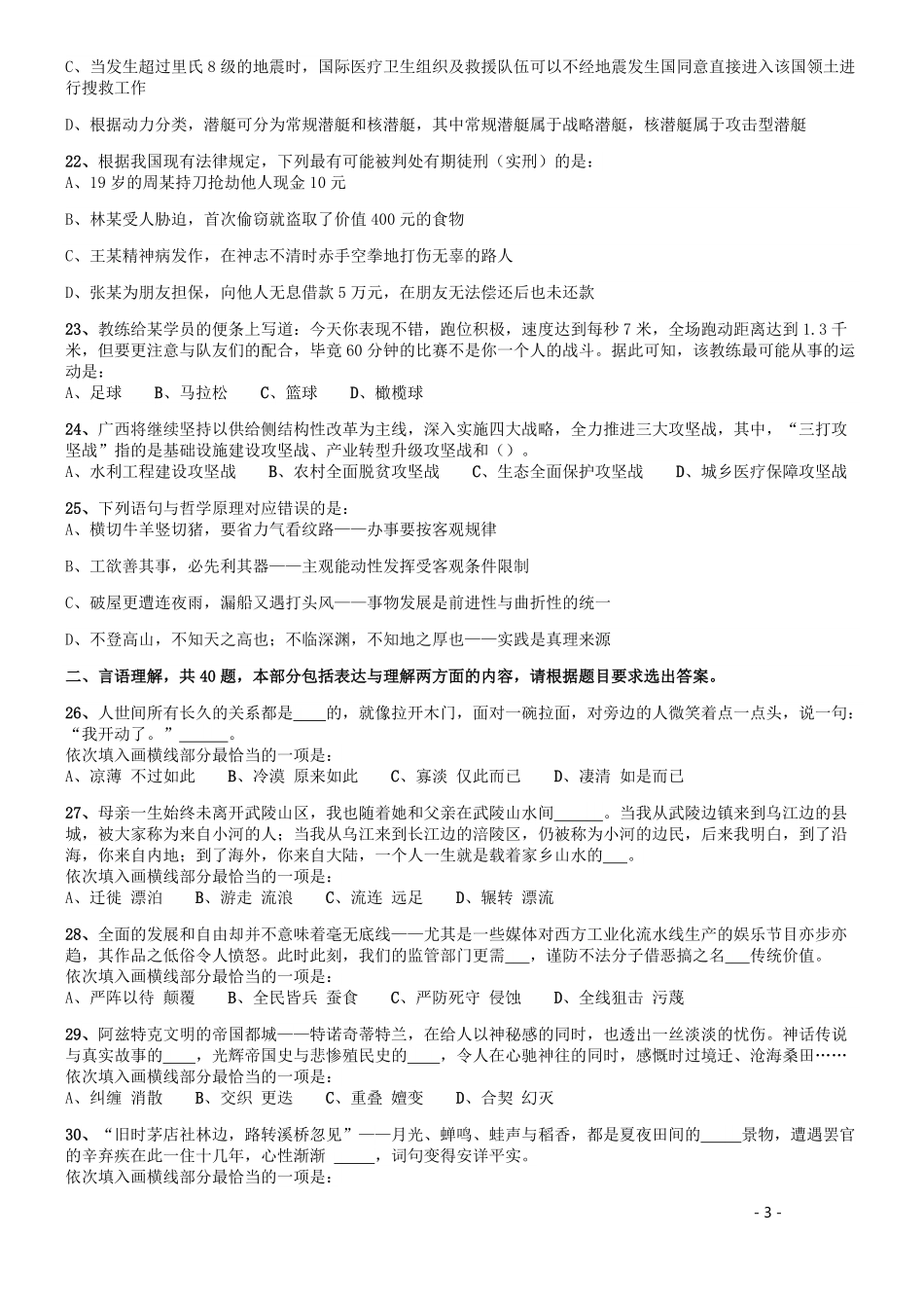 2017年422公务员联考《行测》真题（广西卷）.pdf_第3页