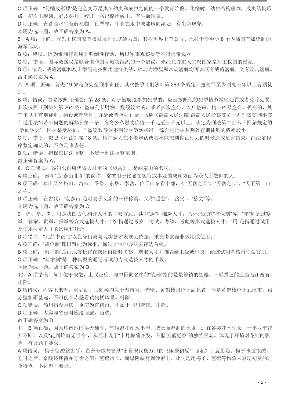 2017年422公务员联考《行测》真题（海南卷）答案及解析.pdf_第2页