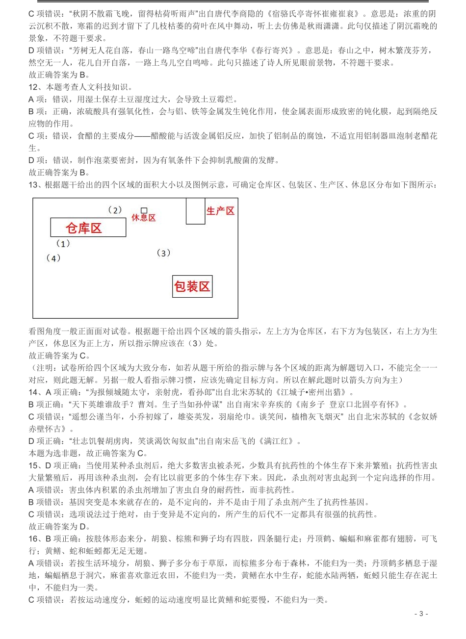 2017年422公务员联考《行测》真题（海南卷）答案及解析.pdf_第3页