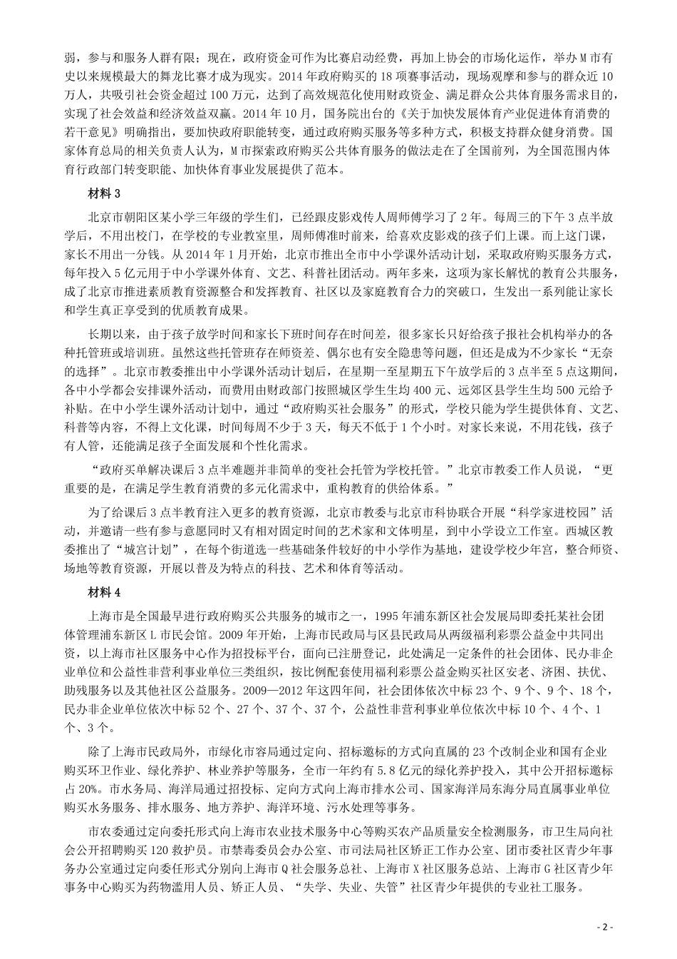 2017年上海公务员考试《申论》真题（A卷）及参考答案.doc.pdf_第2页