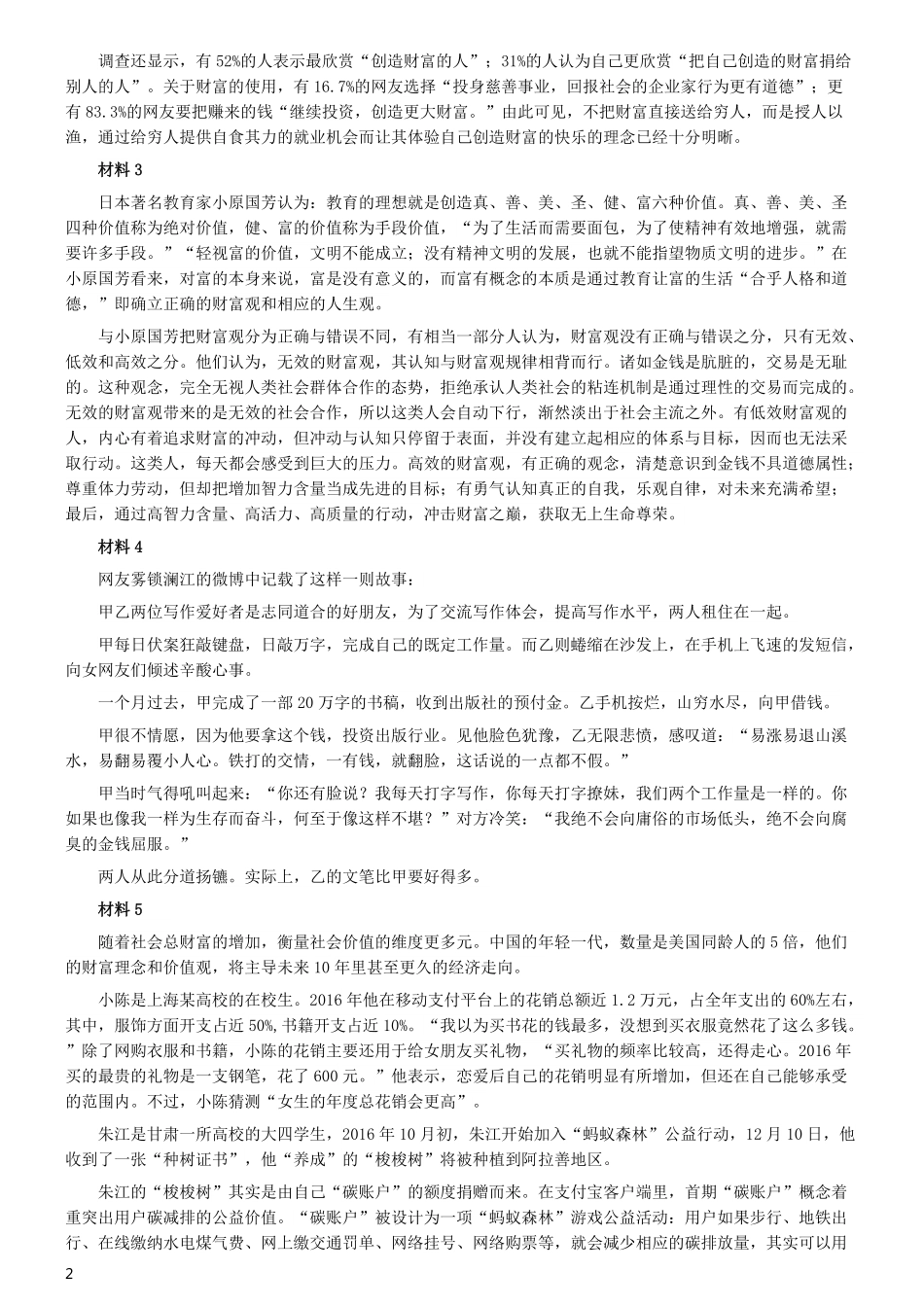 2017年公务员多省联考《申论》真题（吉林甲级卷）及参考答案（含详细解析）.pdf_第2页