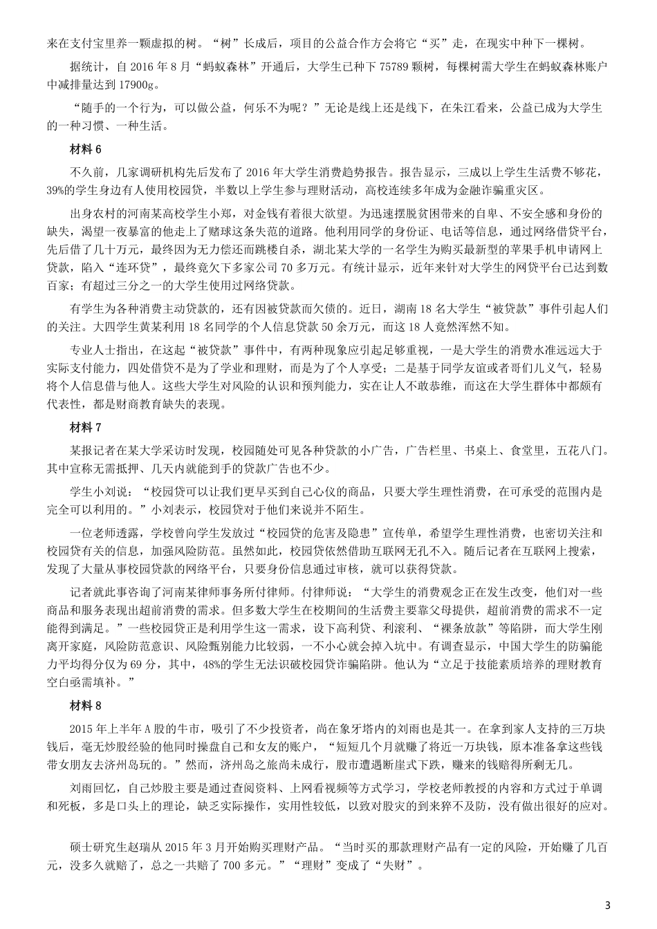 2017年公务员多省联考《申论》真题（吉林甲级卷）及参考答案（含详细解析）.pdf_第3页