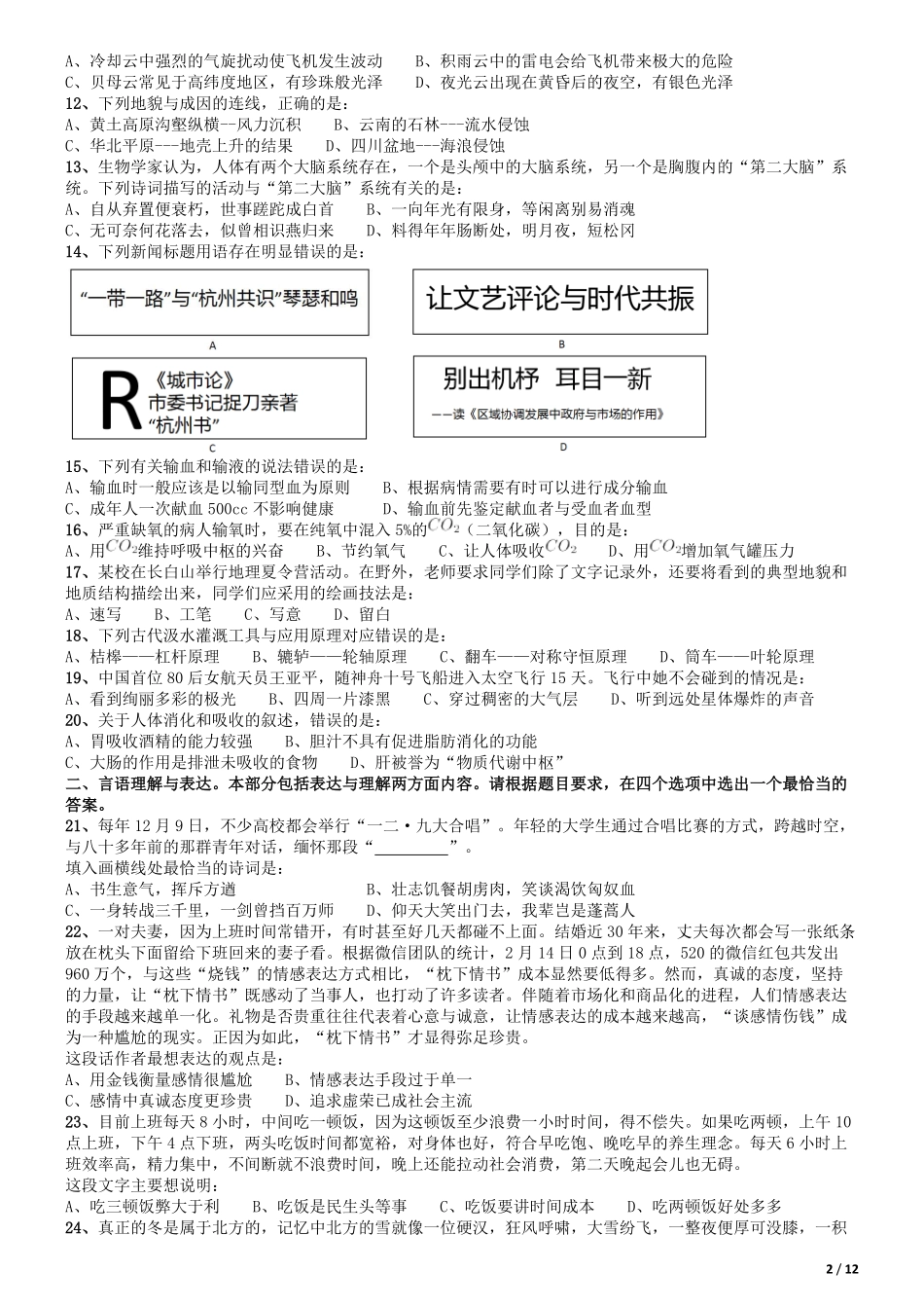 2017年吉林公务员考试《行测》真题（乙级）.pdf_第2页