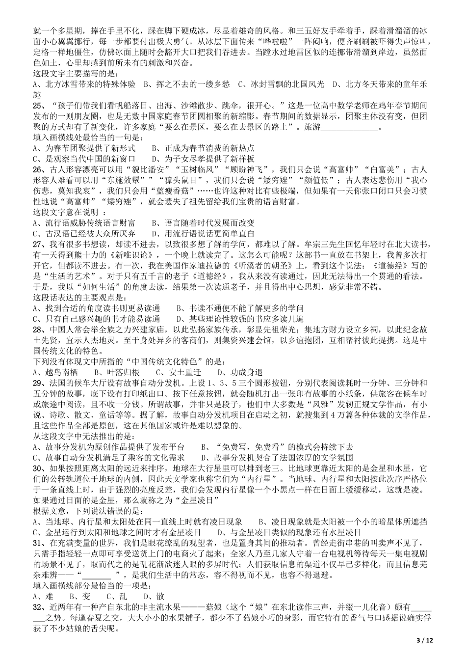 2017年吉林公务员考试《行测》真题（乙级）.pdf_第3页