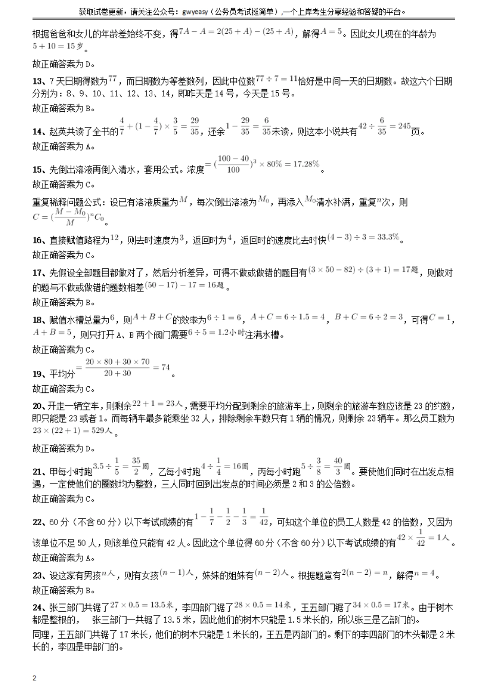 2009年山西公务员考试《行测》党群卷答案及解析.pdf_第2页