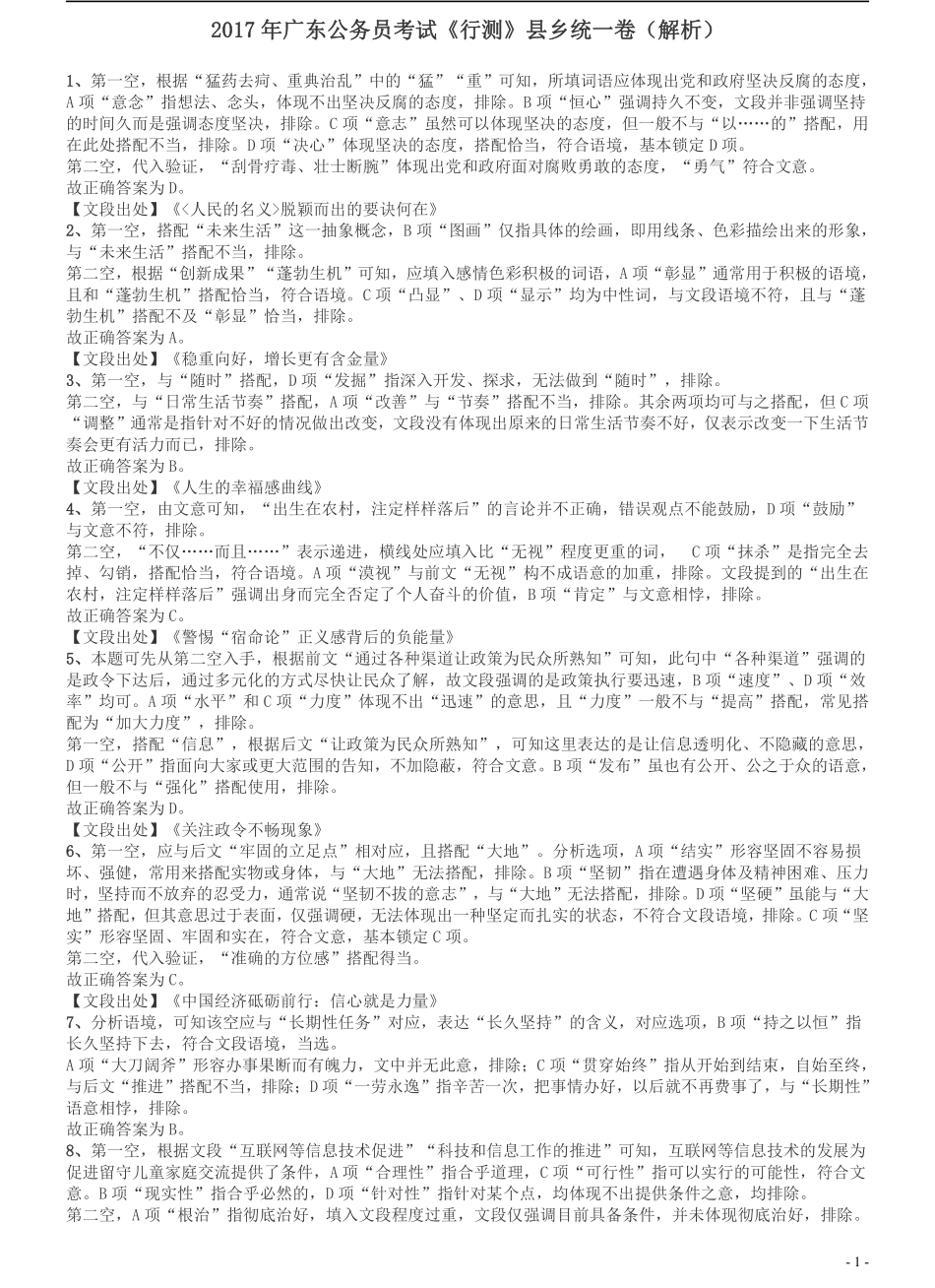 2017年广东公务员考试《行测》真题答案及解析.pdf_第1页