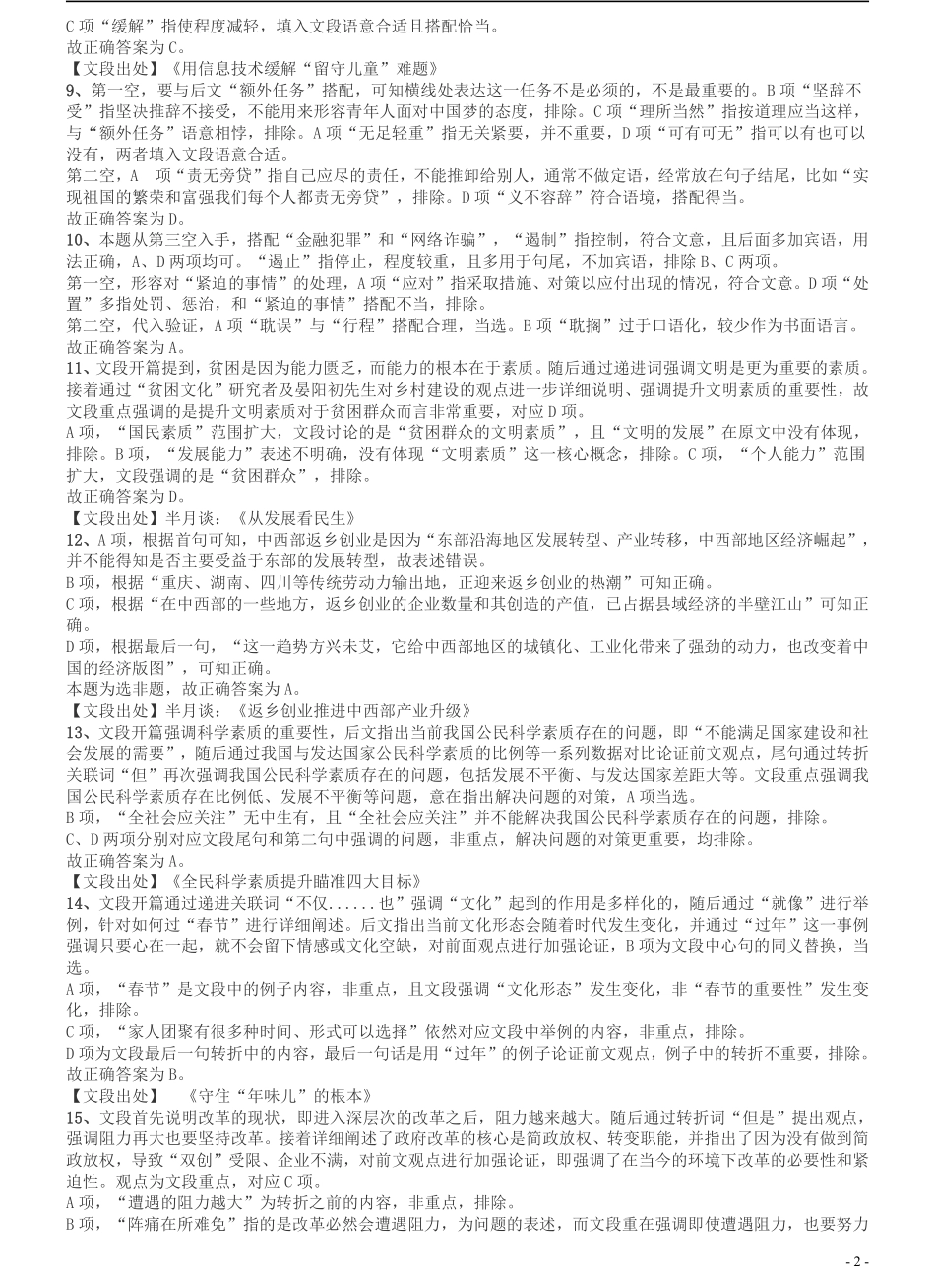 2017年广东公务员考试《行测》真题答案及解析.pdf_第2页