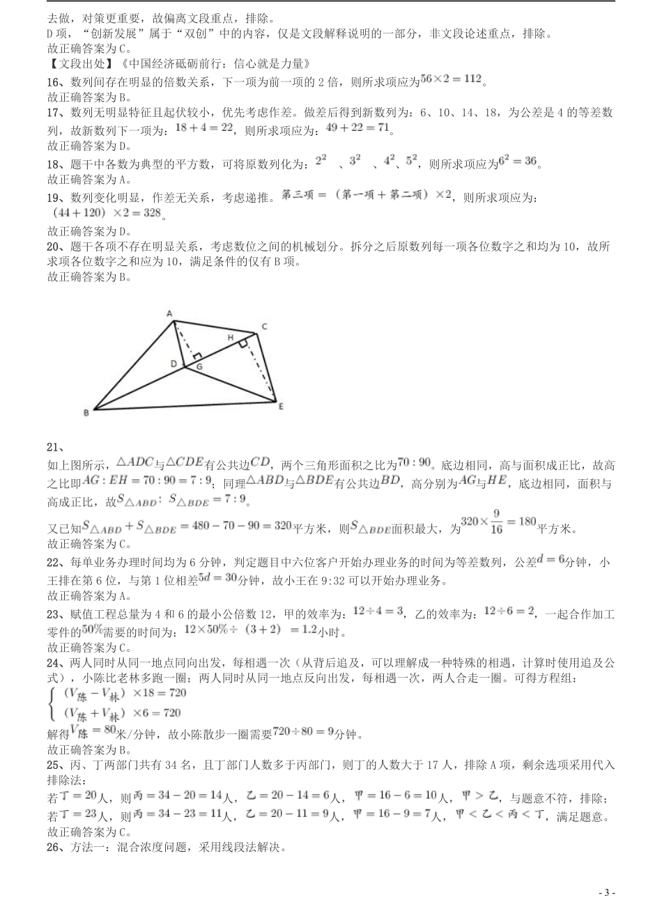 2017年广东公务员考试《行测》真题答案及解析.pdf_第3页