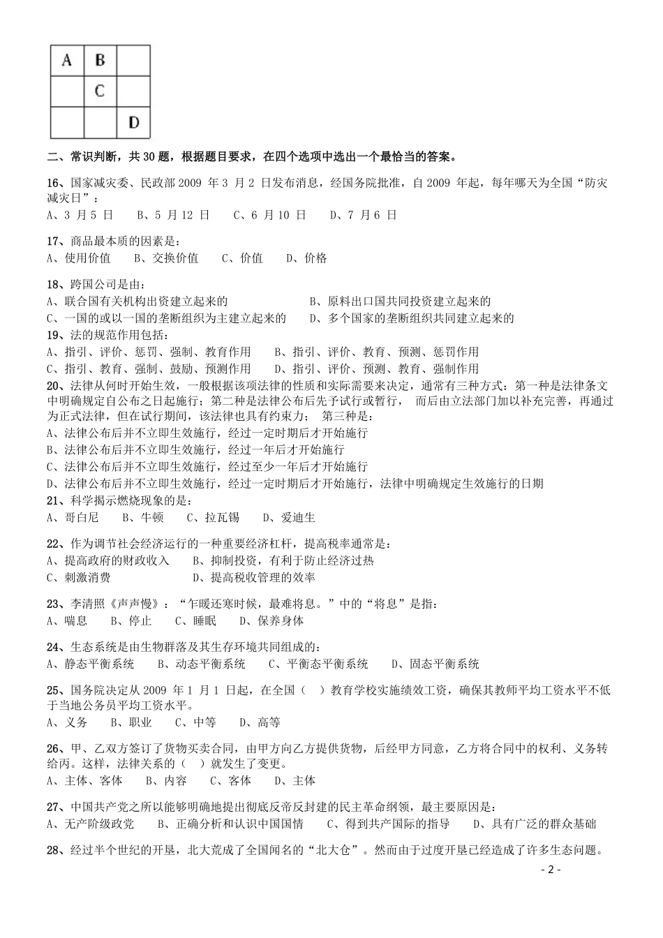 2009年广西省公务员考试《行测》卷.pdf_第2页