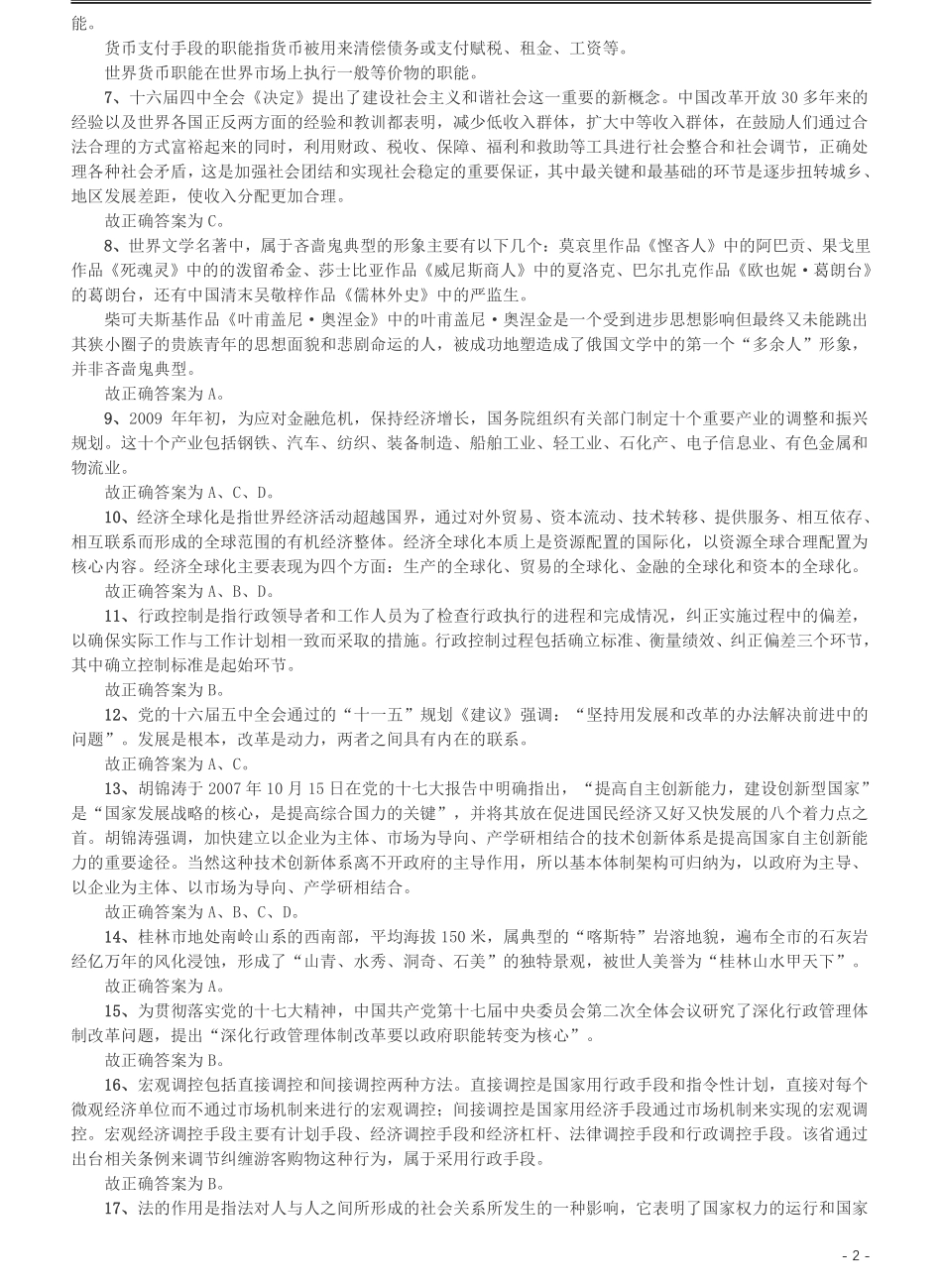 2009年湖南公务员考试《行测》卷答案及解析.pdf_第2页