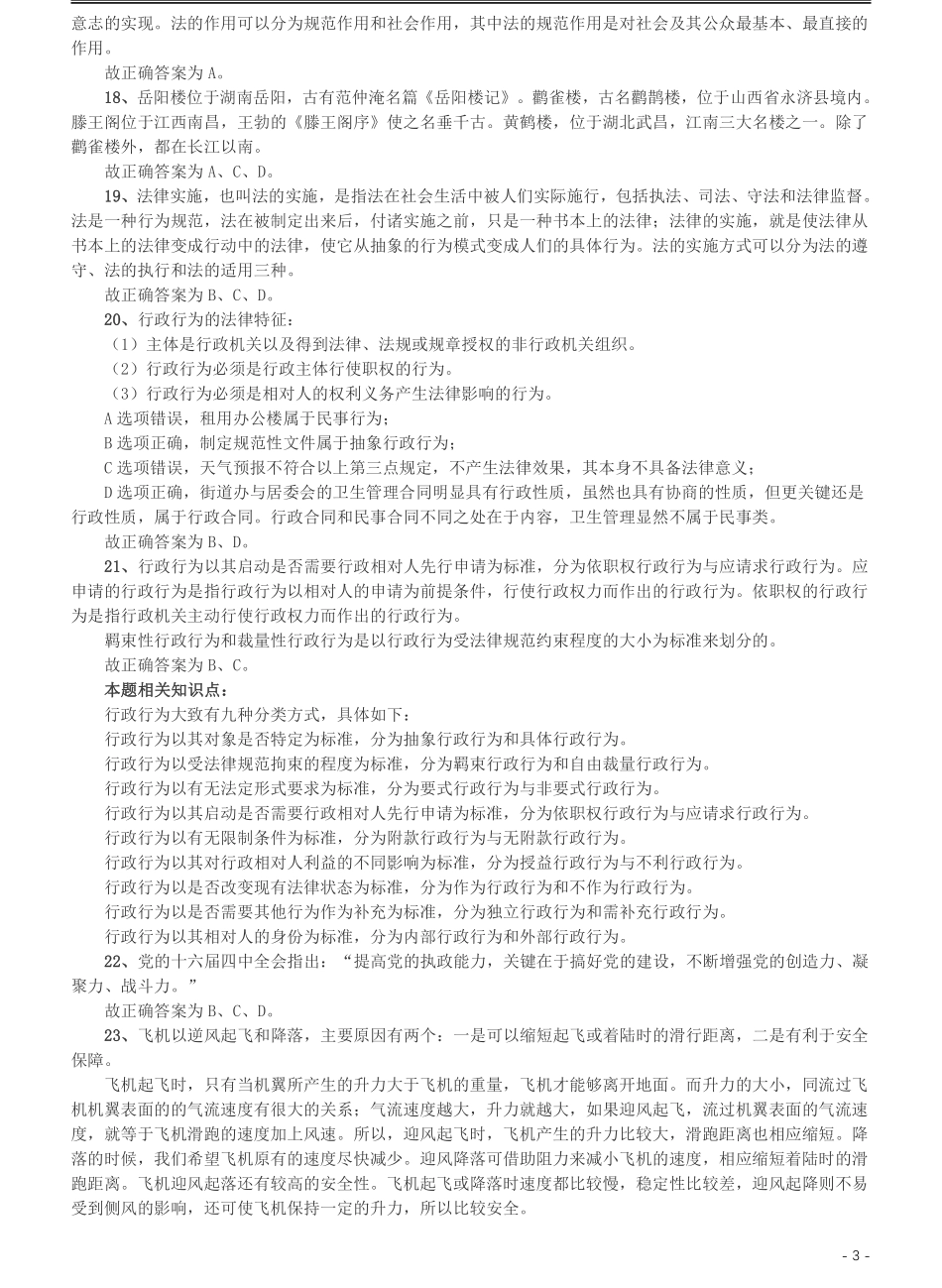 2009年湖南公务员考试《行测》卷答案及解析.pdf_第3页