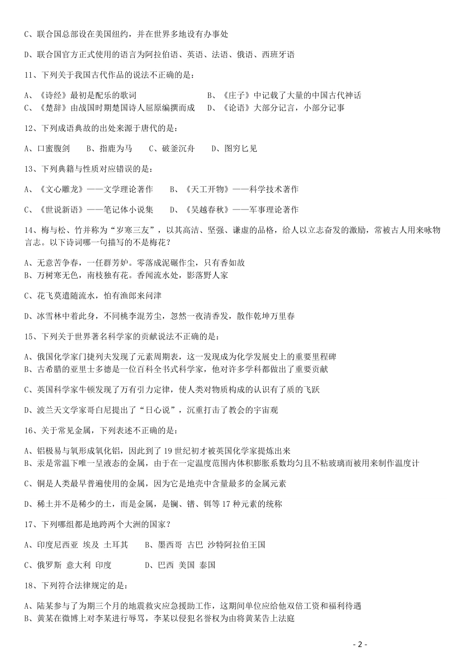 2017年黑龙江公务员考试《行测》真题（公检法卷）.pdf_第2页