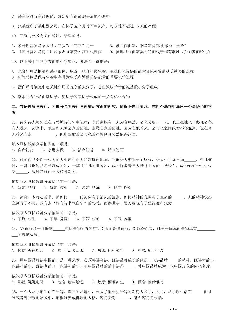 2017年黑龙江公务员考试《行测》真题（公检法卷）.pdf_第3页