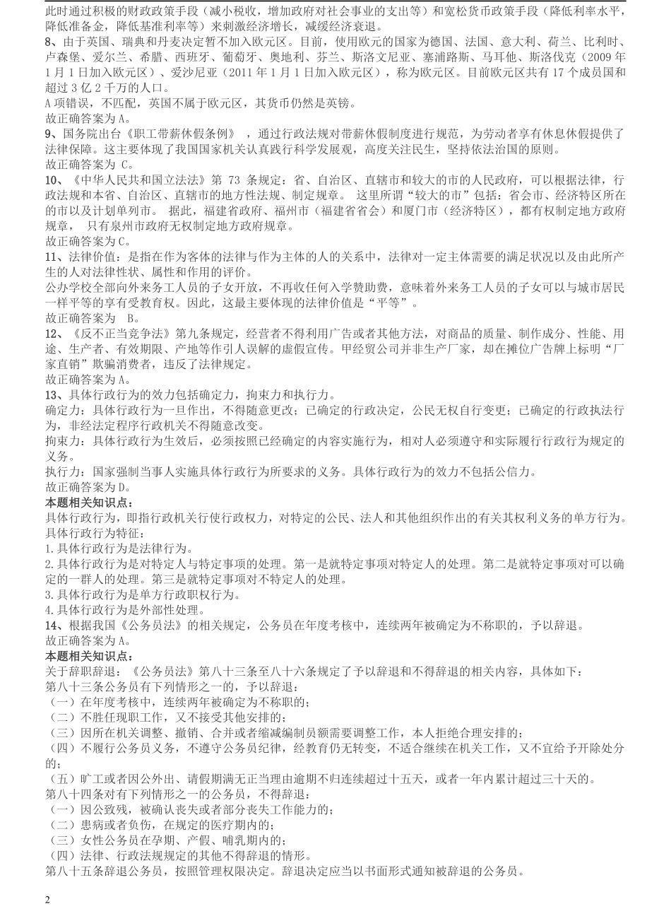 2009年福建公务员考试《行测》春季卷参考答案及解析.pdf_第2页