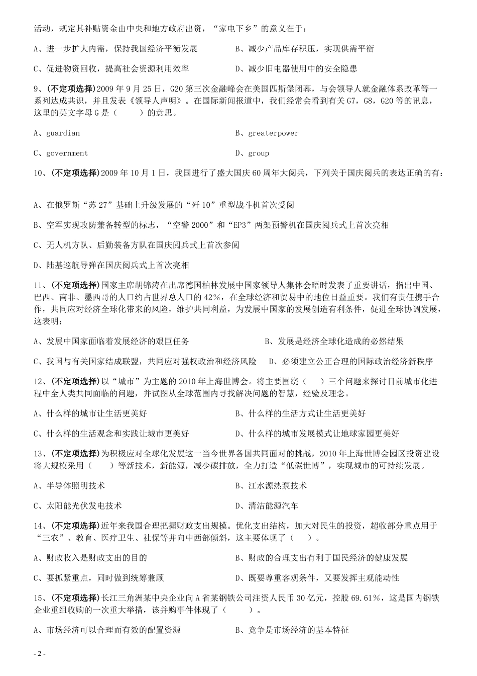 2010年0327上海公务员考试《行测》真题.pdf_第2页