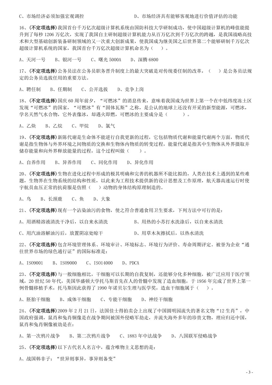 2010年0327上海公务员考试《行测》真题.pdf_第3页