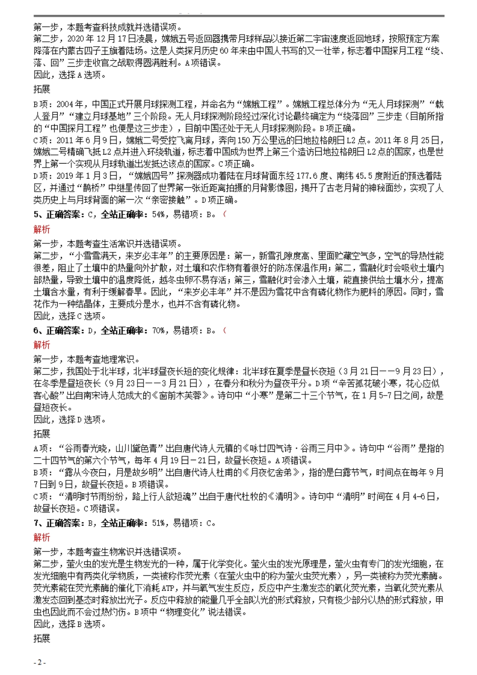 2021年0327贵州公务员考试《行测》真题参考答案及解析.pdf_第2页