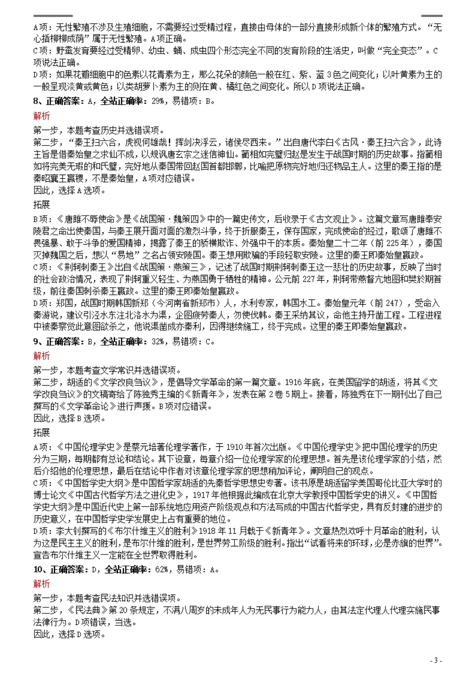 2021年0327贵州公务员考试《行测》真题参考答案及解析.pdf_第3页