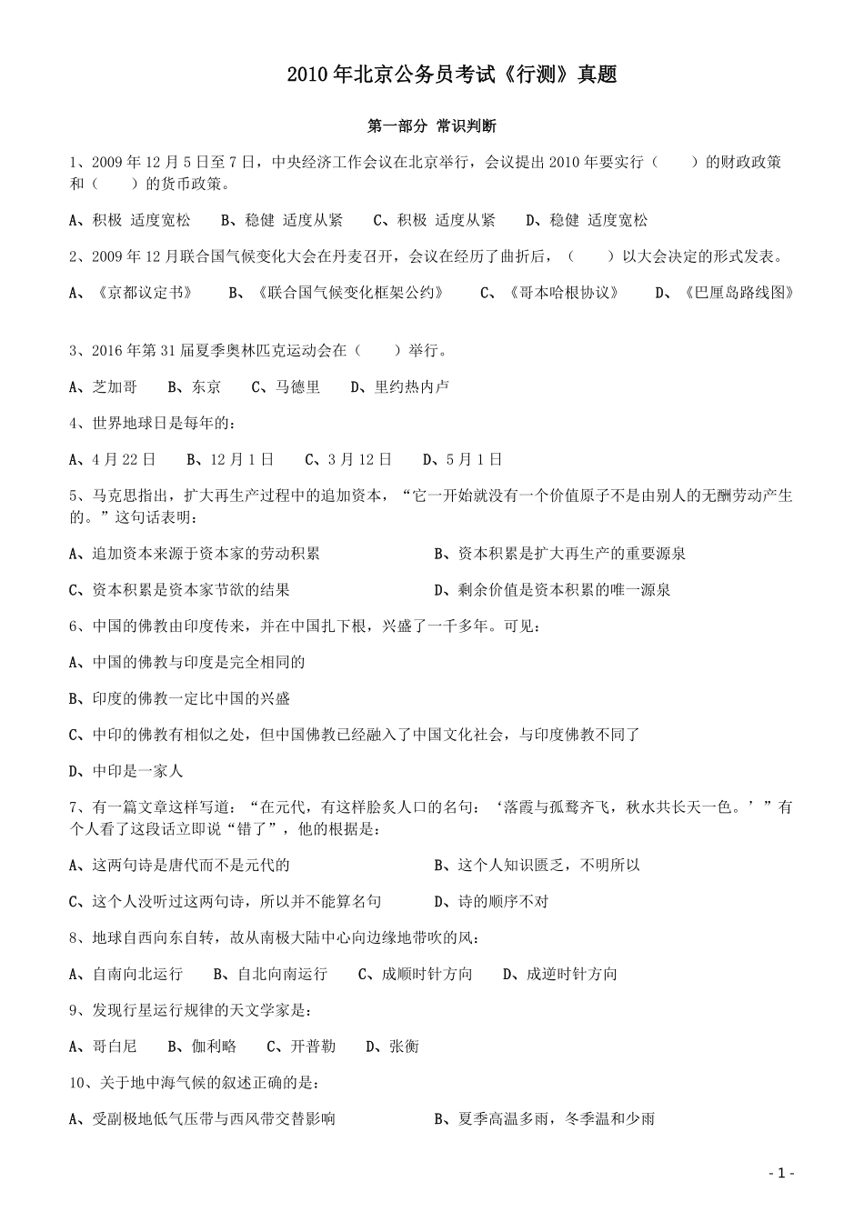2010年北京公务员考试《行测》真题.pdf_第1页