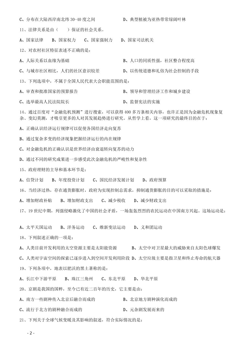 2010年北京公务员考试《行测》真题.pdf_第2页