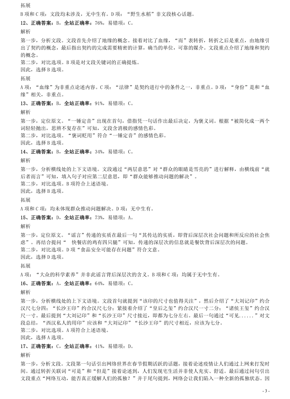 2021年上海公务员考试《行测》真题（A卷）参考答案及解析.pdf_第3页