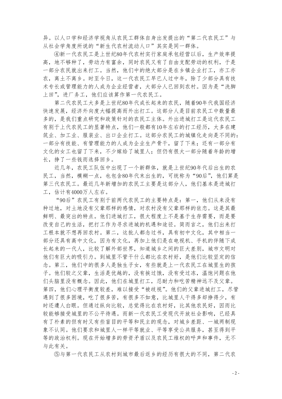 2010年安徽省公务员考试《申论》（A卷）真题及参考答案.pdf_第2页