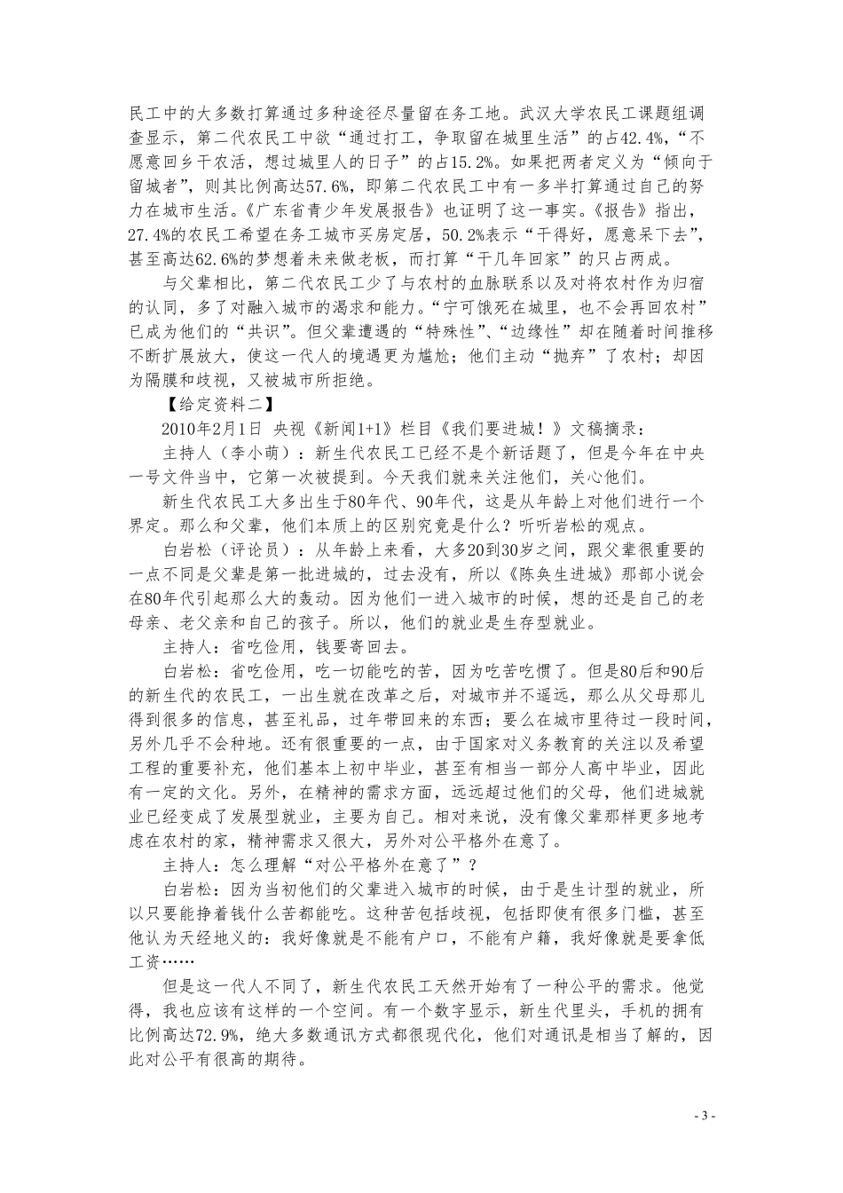 2010年安徽省公务员考试《申论》（A卷）真题及参考答案.pdf_第3页