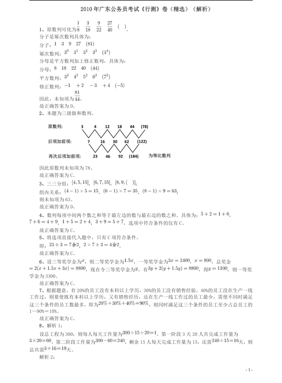 2010年广东公务员考试《行测》真题（部分题目缺失）答案及解析.pdf_第1页