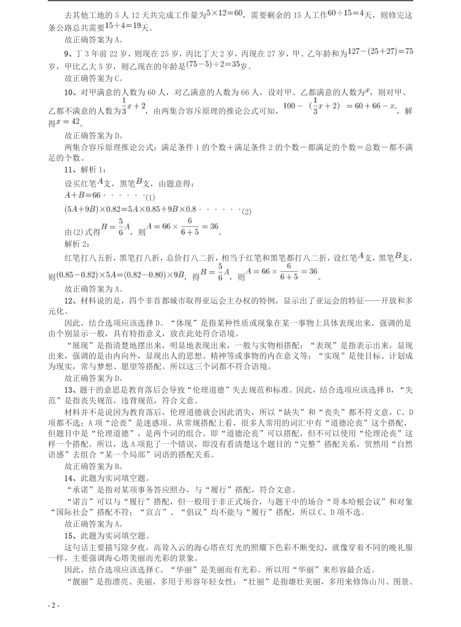2010年广东公务员考试《行测》真题（部分题目缺失）答案及解析.pdf_第2页