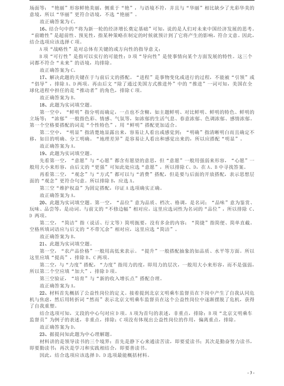 2010年广东公务员考试《行测》真题（部分题目缺失）答案及解析.pdf_第3页
