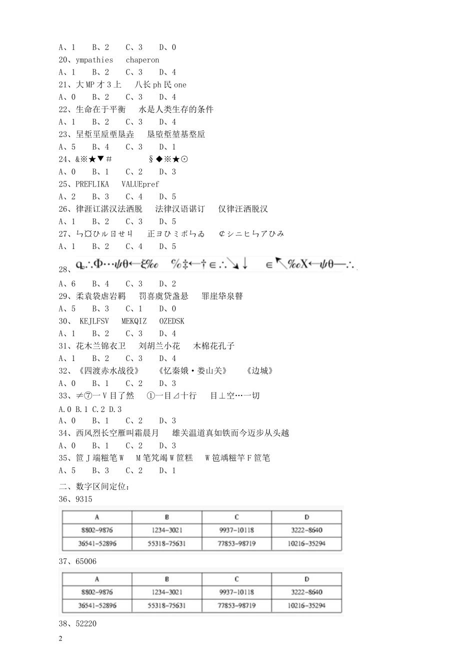 2010年江苏省公务员考试《行测》真题（B类卷）.pdf_第2页