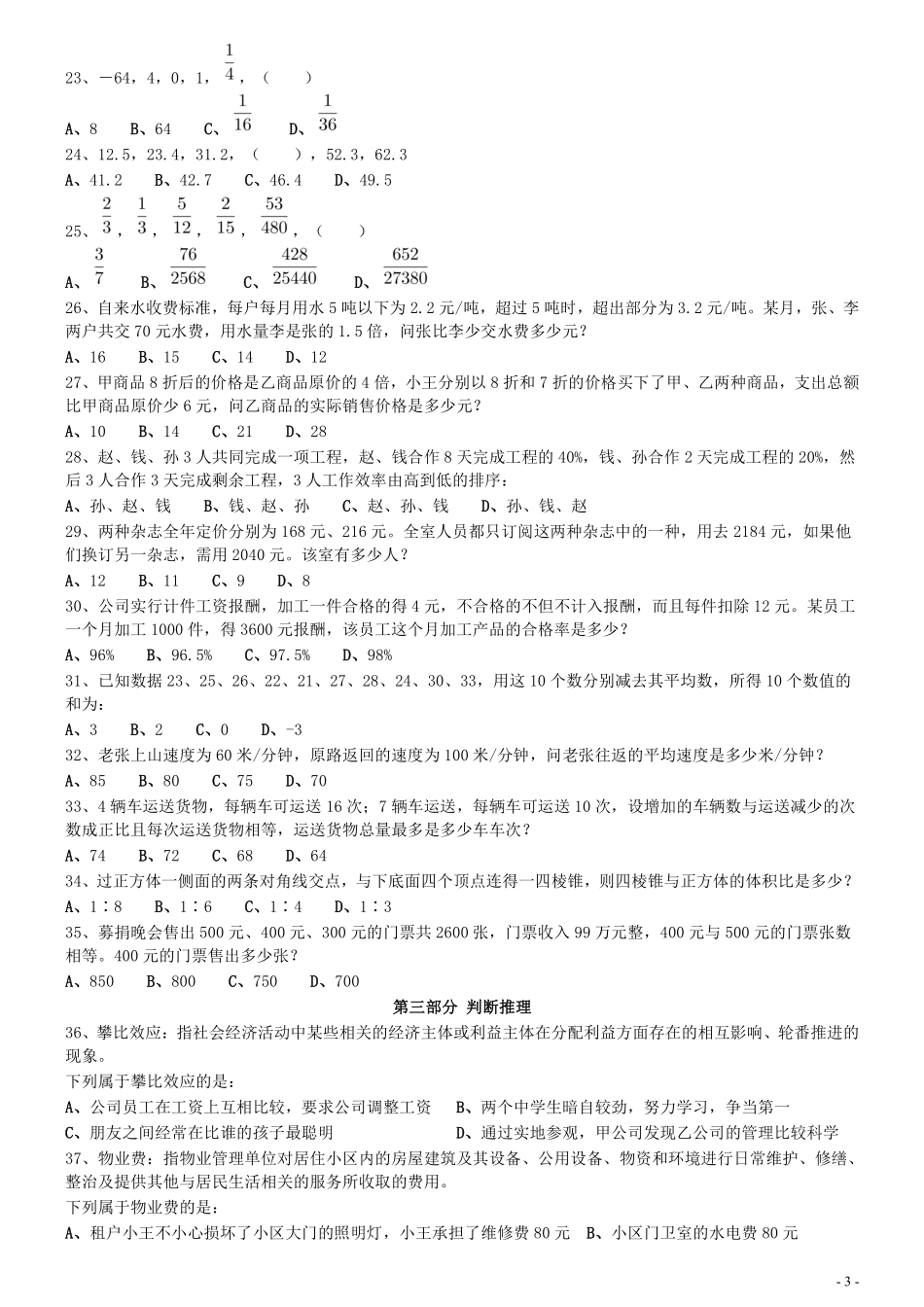 2011年0424江苏公务员考试《行测》真题（C卷）.pdf_第3页