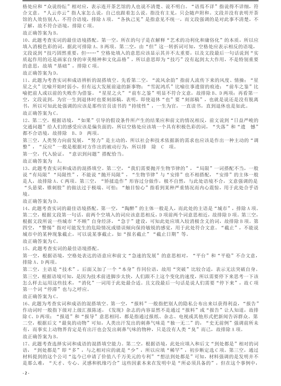 2011年424公务员联考《行测》答案及解析（宁夏、贵州、四川、福建、黑龙江、湖北、山西、重庆、辽宁、海南、江西、天津、陕西、云南、广西、山东、湖南）(1).pdf_第2页