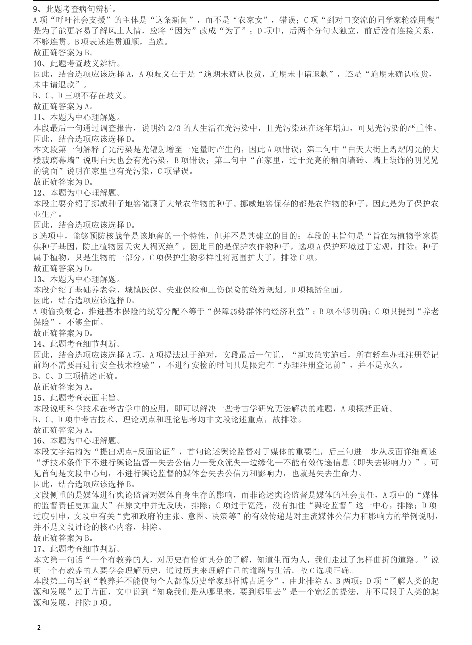 2011年上海公务员考试《行测》A卷答案及解析.pdf_第2页