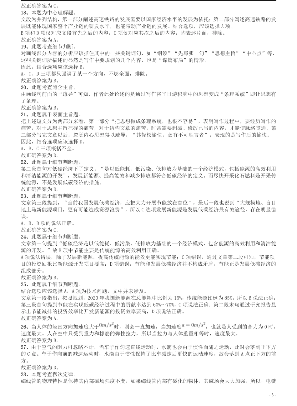 2011年上海公务员考试《行测》A卷答案及解析.pdf_第3页