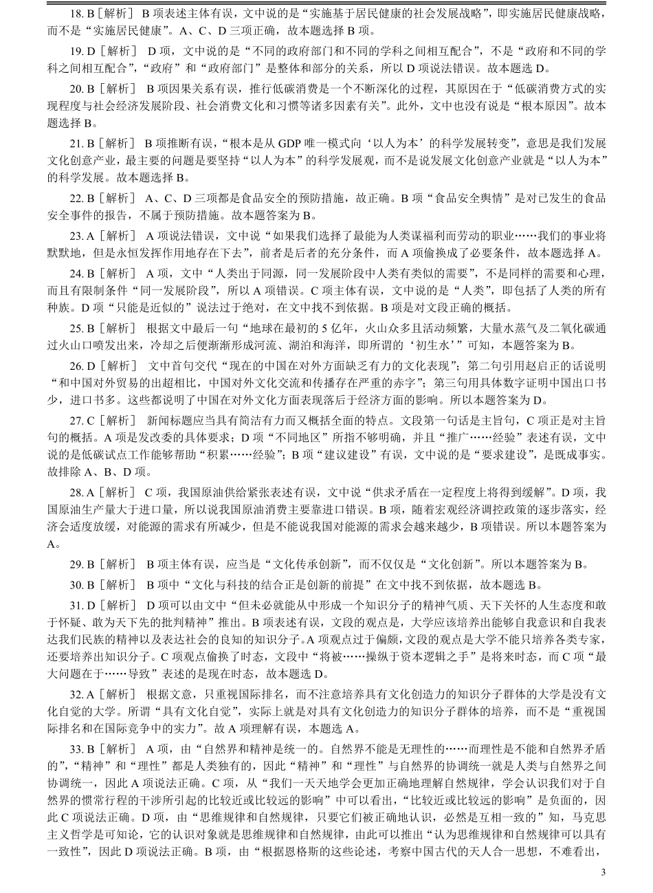 2011年吉林公务员考试《行测》乙卷答案及解析.pdf_第2页