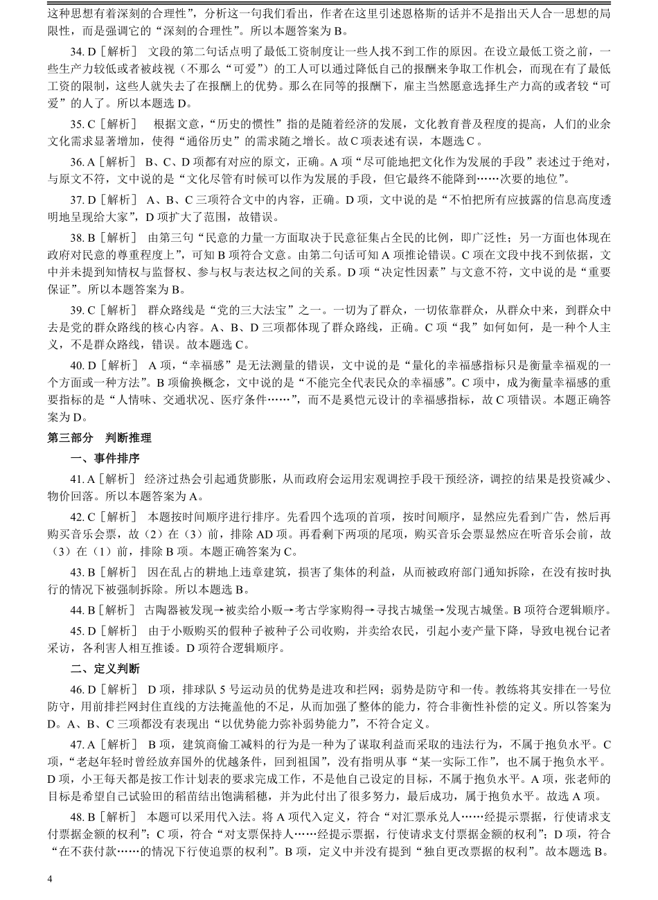 2011年吉林公务员考试《行测》乙卷答案及解析.pdf_第3页