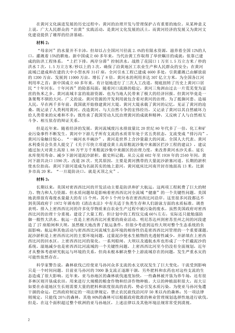 2011年国家录用公务员考试《申论》真题卷及答案（副省级）.pdf_第2页