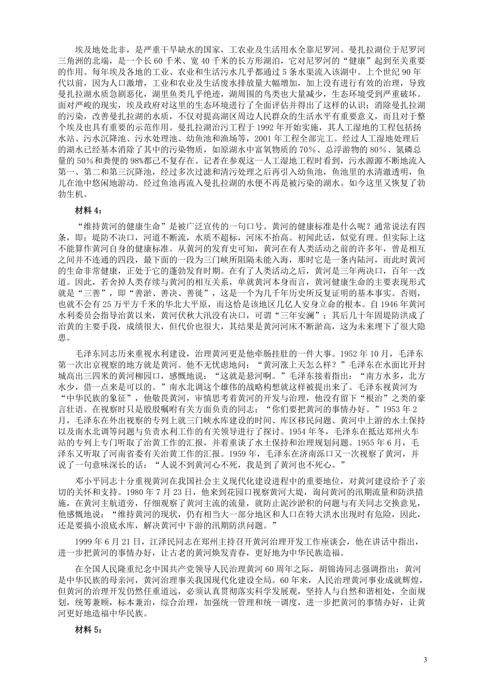 2011年国家录用公务员考试《申论》真题卷及答案（副省级）.pdf_第3页