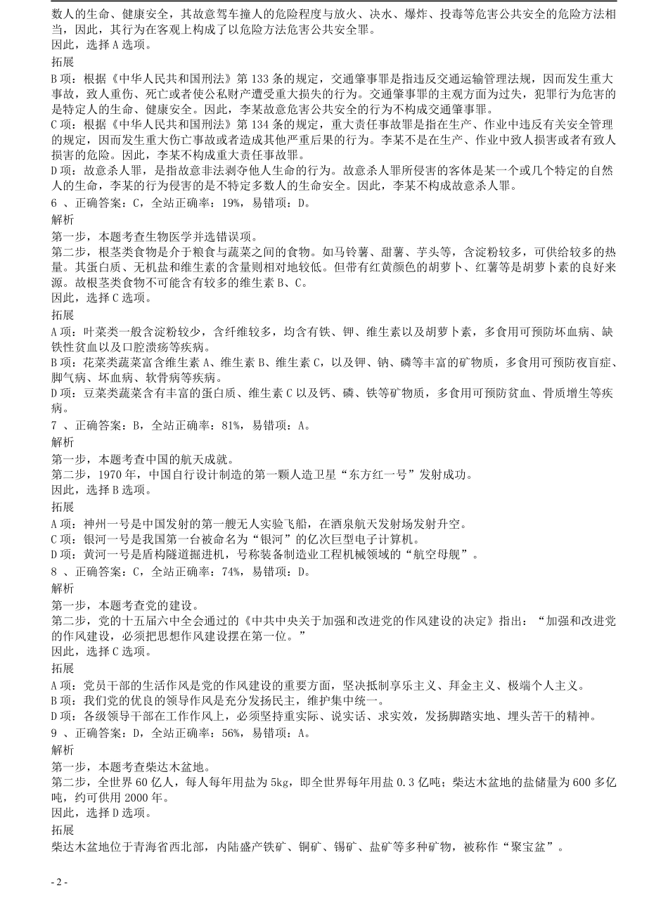 2011年河北省公务员考试《行测》真题答案及解析.pdf_第2页