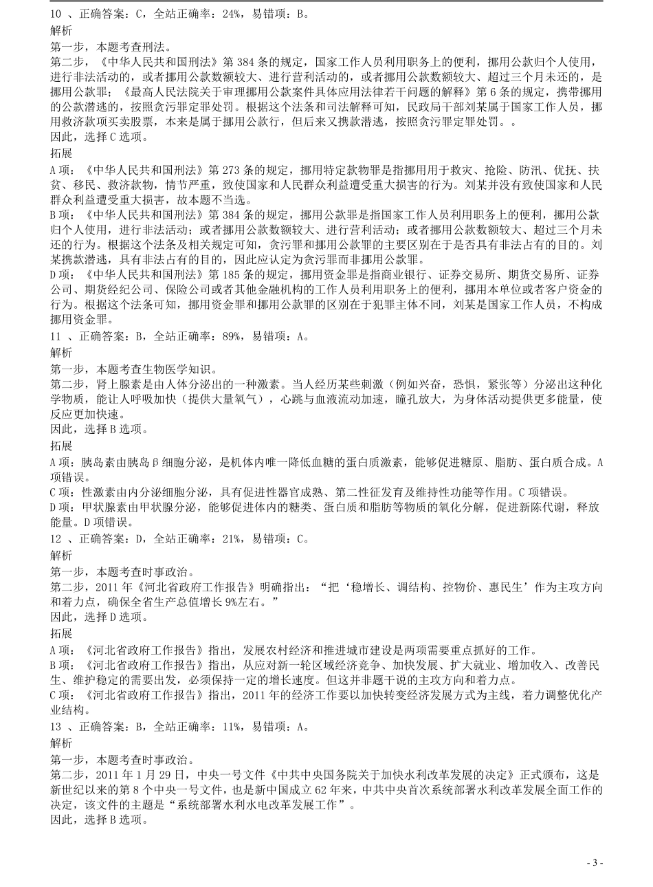 2011年河北省公务员考试《行测》真题答案及解析.pdf_第3页