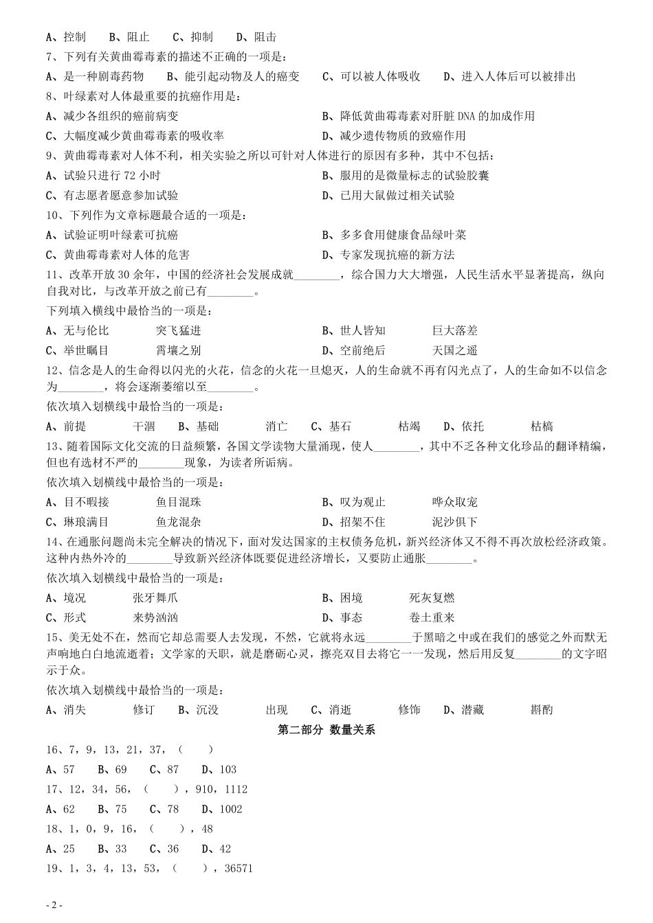 2012年0311江苏公务员考试《行测》真题（C卷）.pdf_第2页