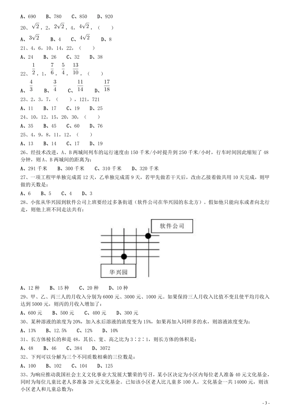 2012年0311江苏公务员考试《行测》真题（C卷）.pdf_第3页