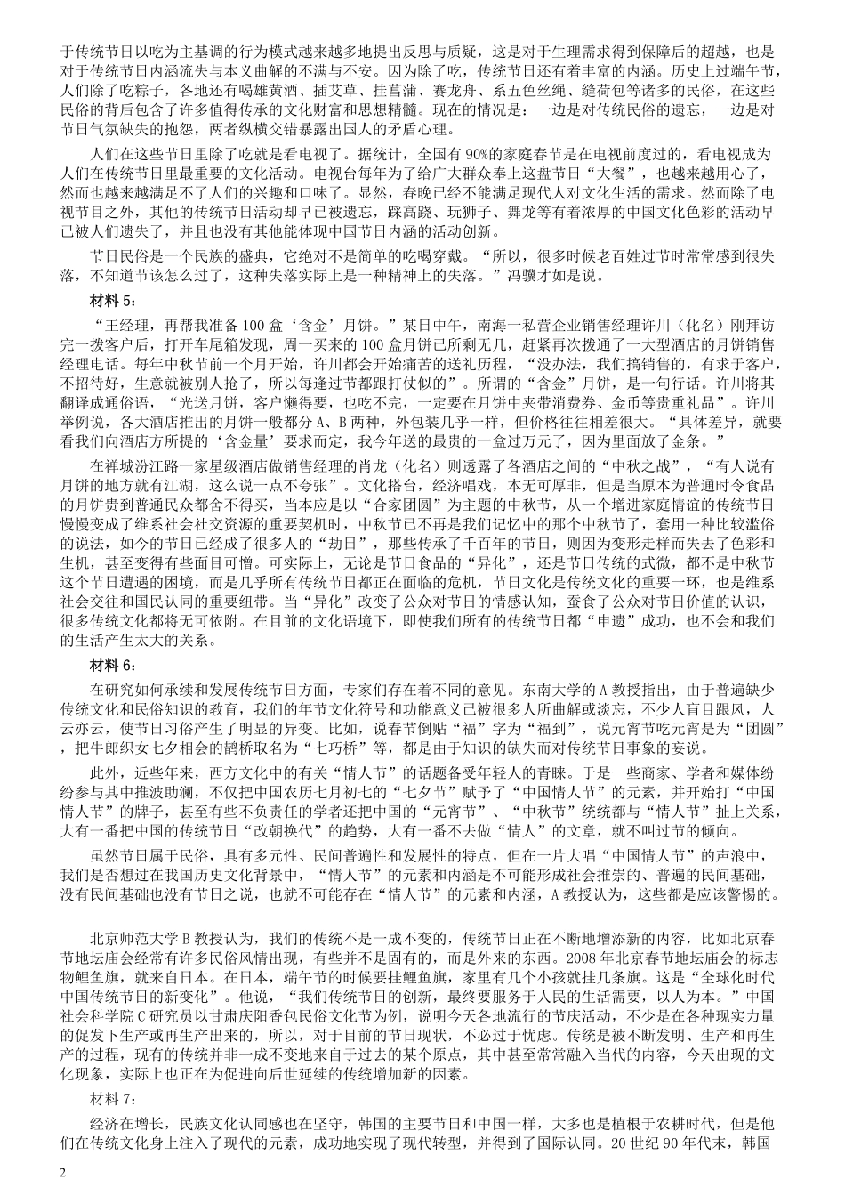 2012年吉林公务员考试《申论》试卷参考答案（甲级）.pdf_第2页
