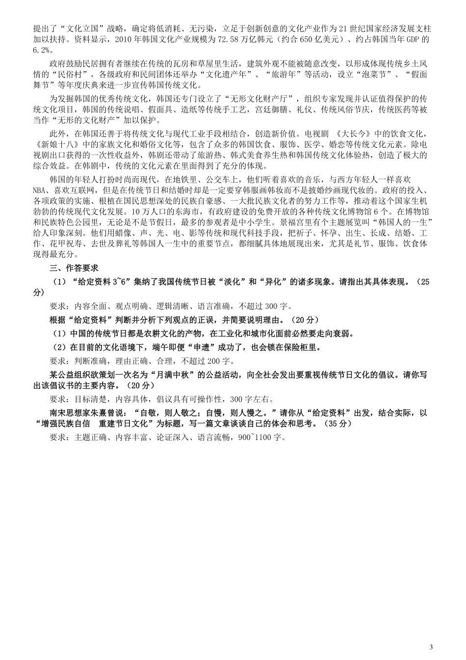 2012年吉林公务员考试《申论》试卷参考答案（甲级）.pdf_第3页